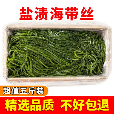 新鲜盐渍海带结商用产地直发批发