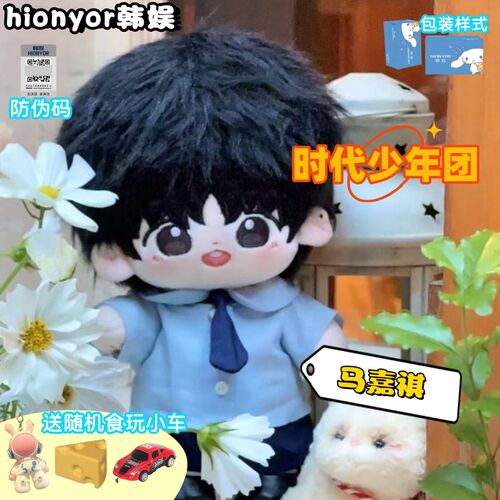 马嘉祺属性20cm棉p花娃娃高颜值呆萌可爱玩偶少女心公仔送朋友礼