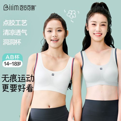 无痕青少年内衣高中生大学生背心薄款运动无钢圈发育期少女文胸