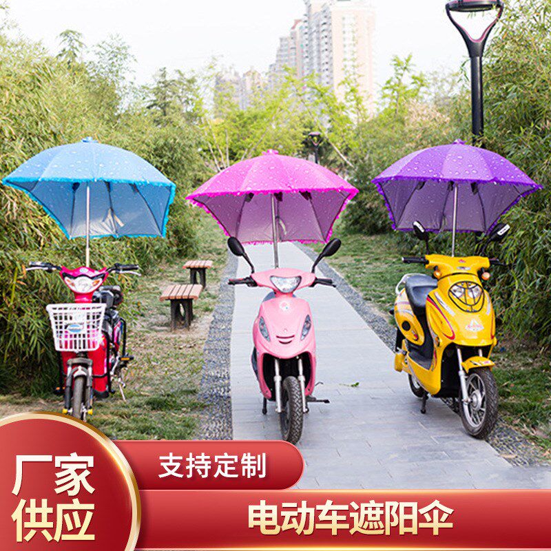 新款防晒伞电动车遮阳伞摩托车雨伞广告电动车雨伞遮阳伞