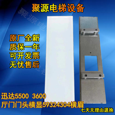 55003600厅门门头横显n59324304/59324329/57616163BL横眉电梯配