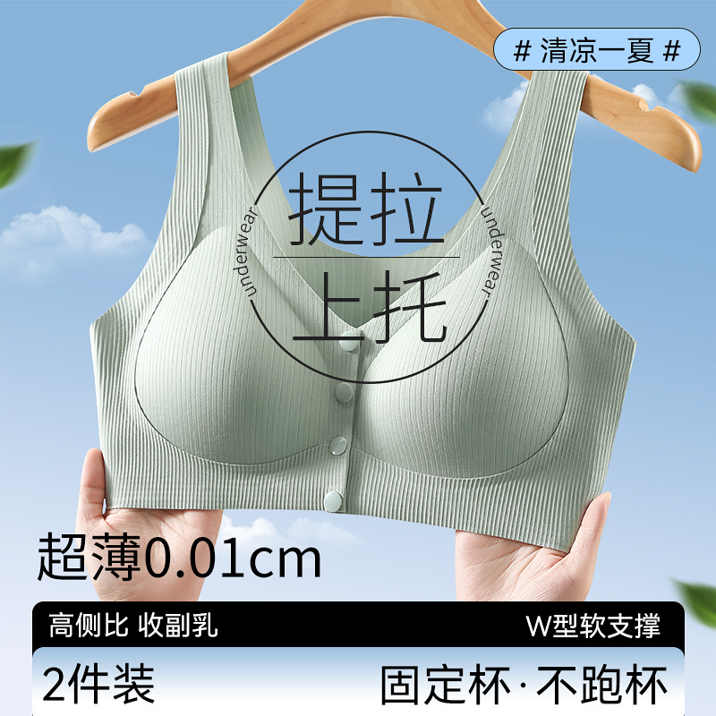 妈妈内衣女背心式无钢圈中老年人无痕聚拢提拉上托夏薄前扣文胸罩,女士内衣/男士内衣/家居服,文胸,淘宝优惠券,粉丝福利购,淘宝优惠卷