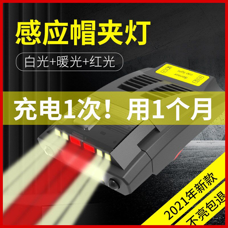 感应头灯钓鱼f专用帽夹灯超亮LED帽檐充电式夜钓头戴式防水上饵灯