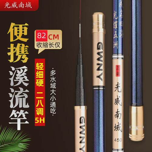 南域短节溪流竿鱼竿手竿28w调鲫鱼竿鲤鱼竿鱼杆手杆5H短手竿