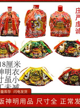 超小尺寸车载袖珍迷你凸绣神衣关公上帝妈祖龙袍披风斗篷刺绣衣服