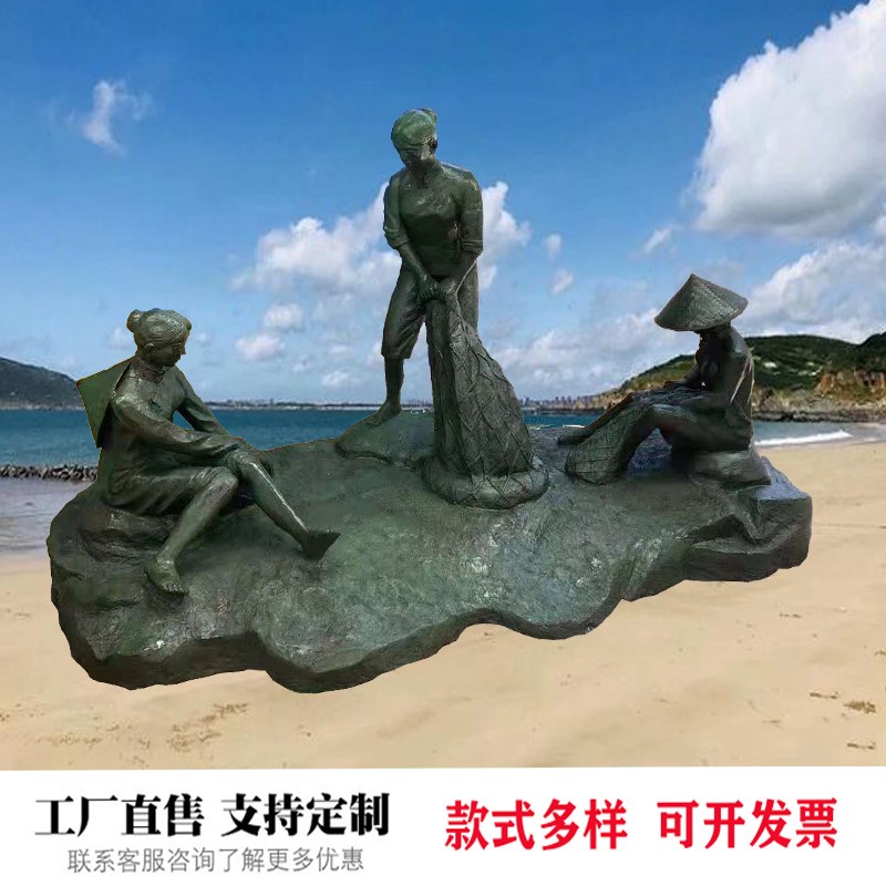 捕鱼雕塑赶海渔夫海边雕塑渔家女打鱼鱼文化河边S雕塑仿铜雕塑定