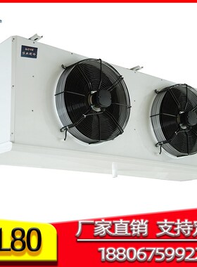 冷库制冷设备   DL180中高温冷风机 高效型翅片式冷风机