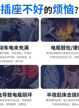 电动车充电智能定时保护器电瓶充满自动断电防过充延长线开关插座