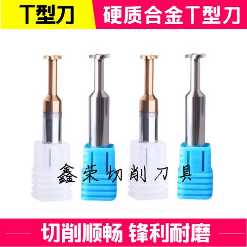 3/4/6/8/10/12*3.4/3.5/3.6/3.7/3.8/3.9铝用T型刀Z涂层T槽铣刀