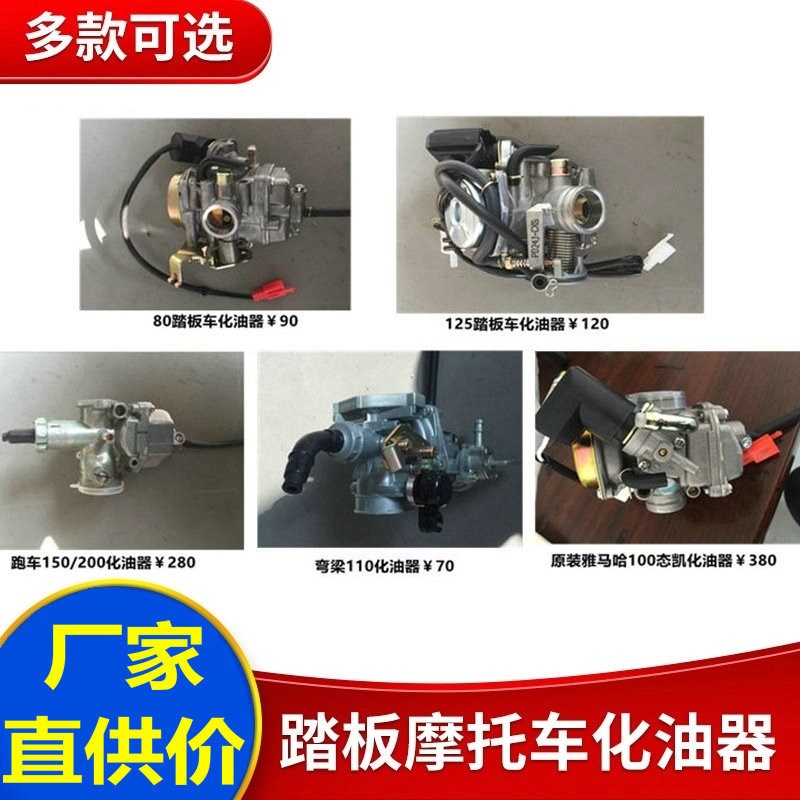 越野摩托车125  100  110化油器踏板车助力车配件