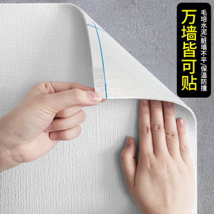 自粘墙纸掉灰墙面防水防潮防霉水泥毛坯房墙壁翻新壁纸3d立体墙贴