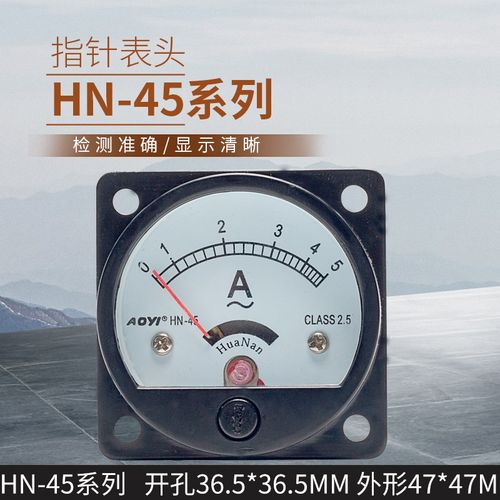 HN-45 吸塑机j指针表头 指针电压表450V电流表 电流表安培表 3A 5