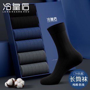 黑色正装 中筒全棉袜商务皮鞋 长袜 纯棉防臭吸汗秋冬季 长筒袜子男士