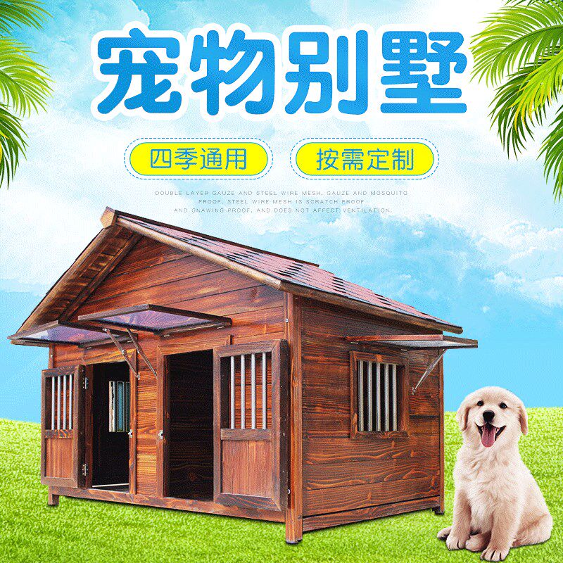 实木狗房子户外防水狗屋秋冬季狗笼碳化狗窝大型犬舍金毛宠物