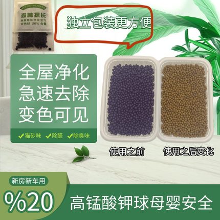 20%高锰酸钾球除甲醛变色活性锰颗粒新车新房除味家用除臭去异味