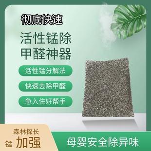 活性锰甲醛清除片长效分解TVOC异味颗粒球免晒适用于衣柜抽屉车内