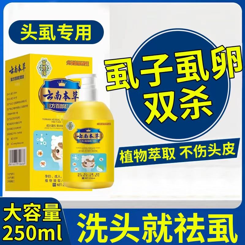 去虱洗发水香波儿童除虱子卵非药百部酊专用头虱大人儿童用送篦子