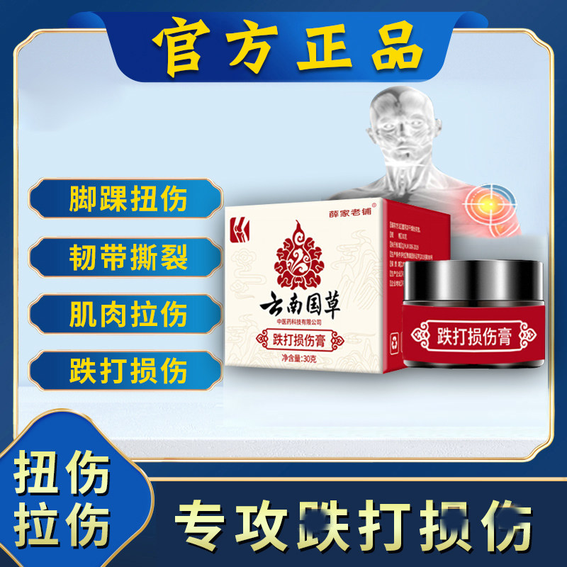 百宫艾力本草霜跌打损伤膏韧带拉伤扭伤脚崴正品白宫艾力草本霜,美容护肤/美体/精油,乳液/面霜,淘宝优惠券,粉丝福利购,淘宝优惠卷