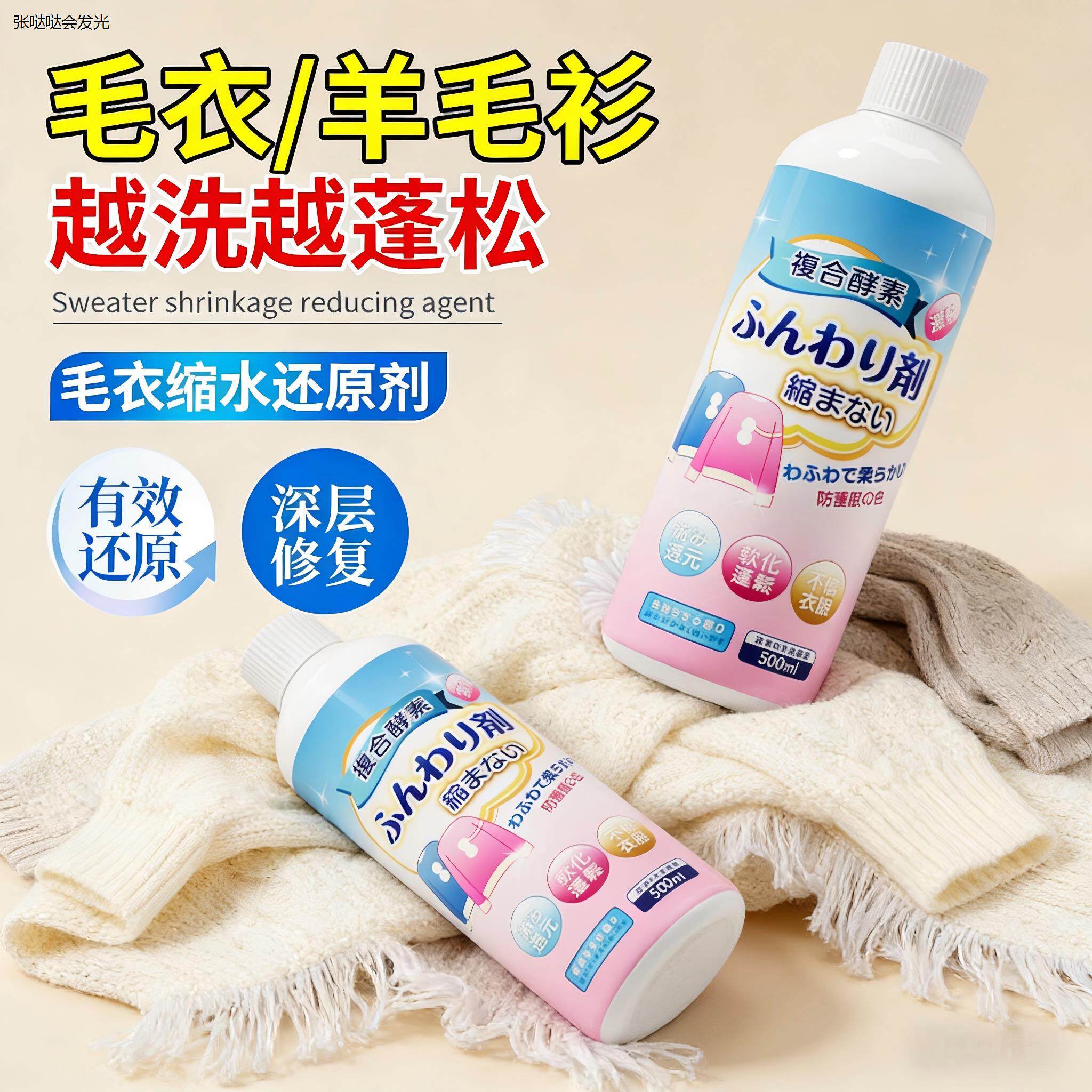 汤臣3号羊毛衫缩水还原恢复剂本放大洗涤剂羊绒毛衣呢软化蓬松液