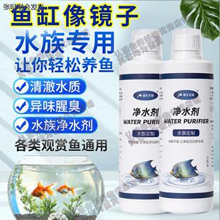 奇罗啰芬官营店鱼缸净水剂一滴清净化水质杀菌培养水分解食料粪便