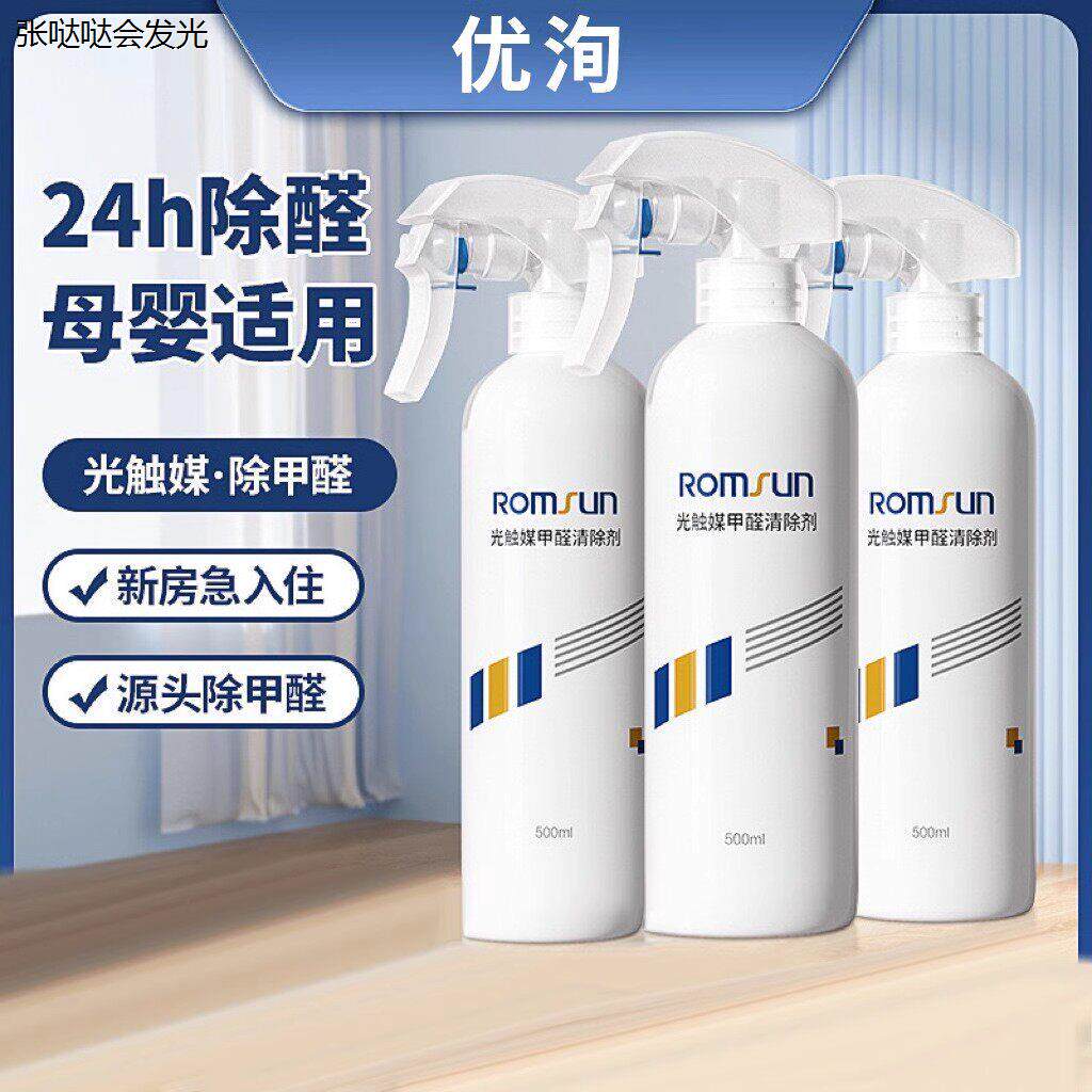 优洵光触媒甲醛清除剂新房家用强力型新房装修除味喷雾剂去甲醛