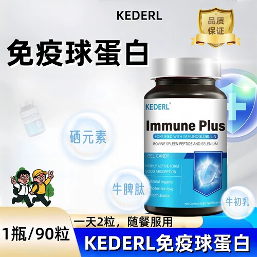 免疫球蛋白胶囊牛脾肽牛初乳正品