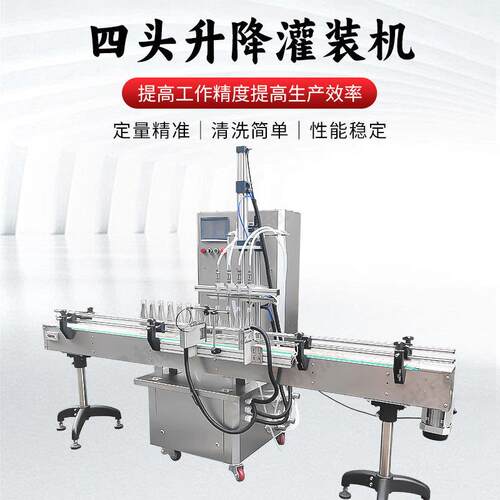 泡防沫升降液体灌装机多头 四头定量自动璃玻水白酒 磁WX-C5L力泵