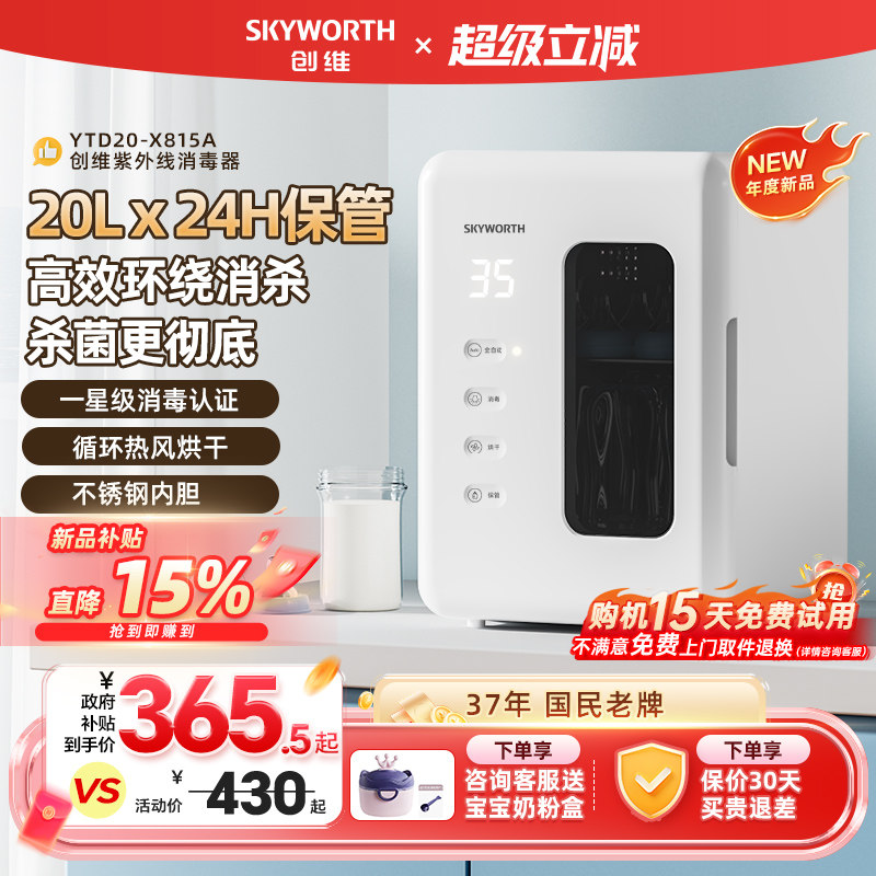 创维台式奶瓶消毒柜紫外线婴儿宝宝母婴专用消毒器带烘干二合一,厨房电器,奶瓶消毒器/消毒锅,淘宝优惠券,粉丝福利购,淘宝优惠卷