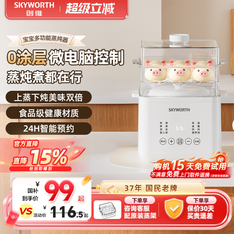 创维小电炖锅隔水炖家用BB煲煮粥宝宝辅食锅陶瓷全自动燕窝炖盅,厨房电器,BB煲/电粥锅,淘宝优惠券,粉丝福利购,淘宝优惠卷