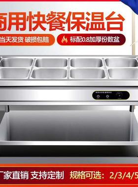 快餐保温台商用不锈钢保温售饭台电热保温汤池食堂立式快餐保温车