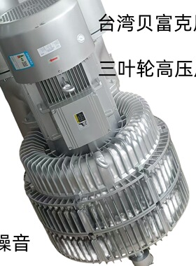 11KW高压风机 粉体输送高压鼓风机 2XB820-H37贝富克高压风机厂价