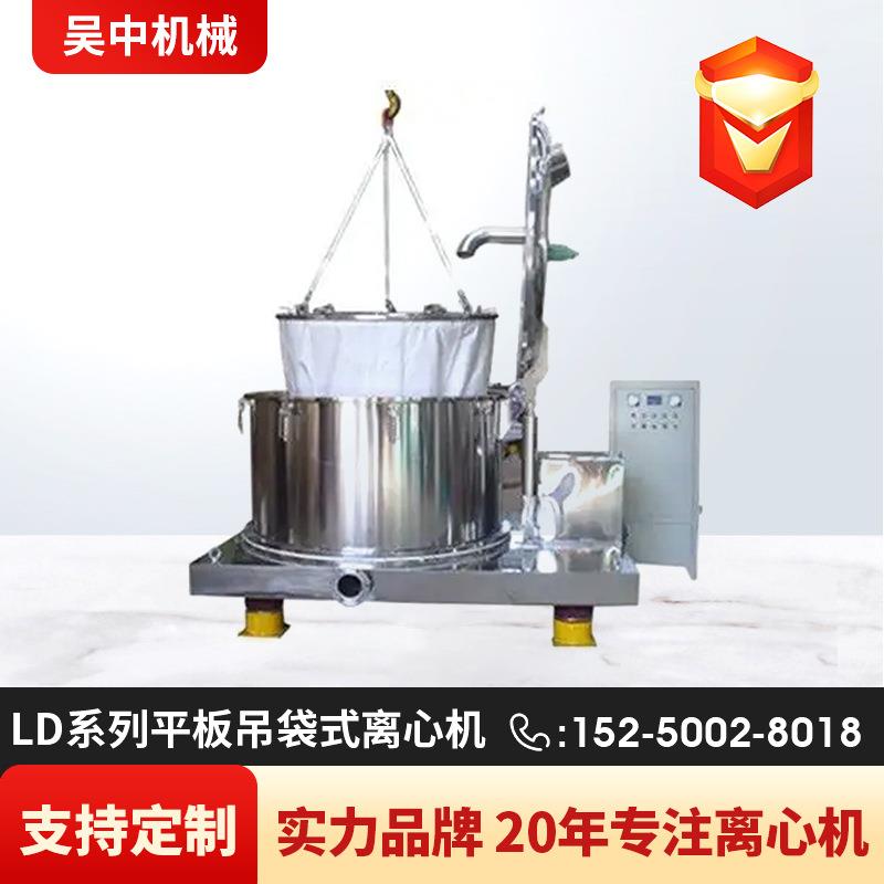 LD1000系列平板吊袋式离心机离心脱水机固液分离机源头工厂