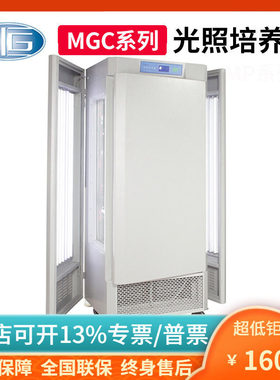 上海一恒MGC-100BP/250/350/450HP-2L光照培养箱实芽育人工气候箱