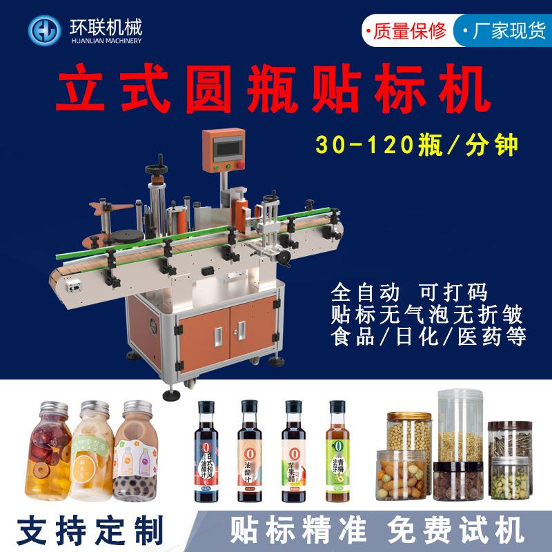 环联定位立式圆瓶贴标机 全自动正背面双标圆瓶颈标酒瓶贴标机