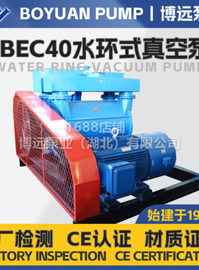 2BEC40水环真空泵压缩机气量73-143方液环泵博远矿山排水铸铁泵头