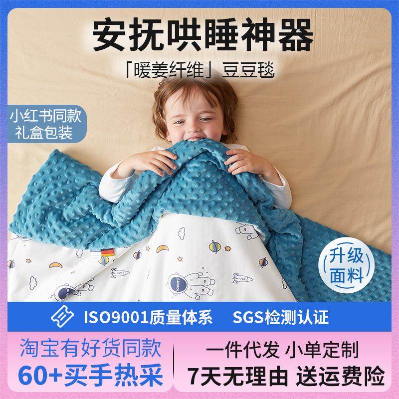 domiamia盖毯儿童豆豆被子冬季绒被加厚毛毯哄睡幼儿园被含被芯,婴童用品,毯子,淘宝优惠券,粉丝福利购,淘宝优惠卷