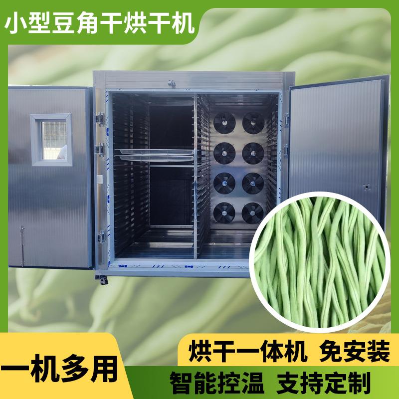 小型豆角烘干机电加热长豆角豇豆烘干箱扁豆角脱水烘干机全自动