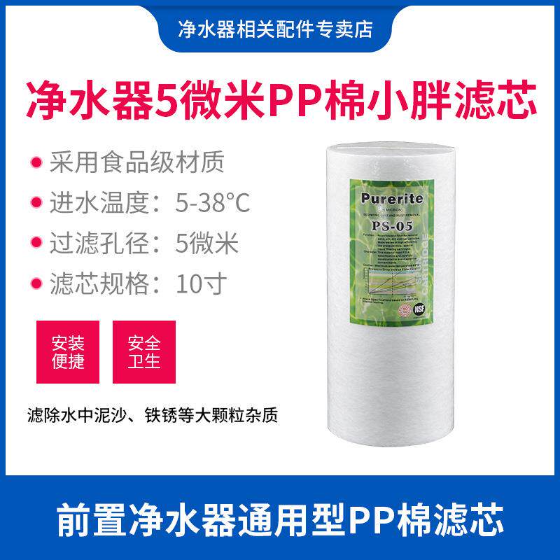 10寸大胖pp棉滤芯熔喷过滤芯NSF家用直饮工业净水水处理厂家