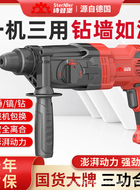 诗登堡轻型电锤电镐电钻三用多功能大功率冲击钻家用混凝土电锺