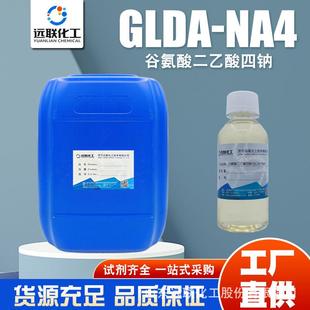 谷氨酸二乙酸四钠glda工业清洗剂纺织助剂制浆造纸助剂可定制