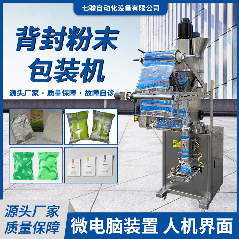 厂家背封粉末包装机咖啡粉面粉商用垂直螺杆下料全自动袋装包装机