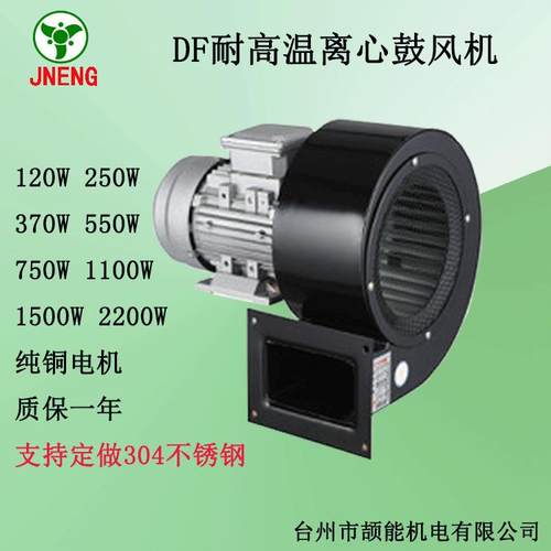 多翼式DF 耐高温 离心风机550W低噪声离心风机厂家直销大风量静音