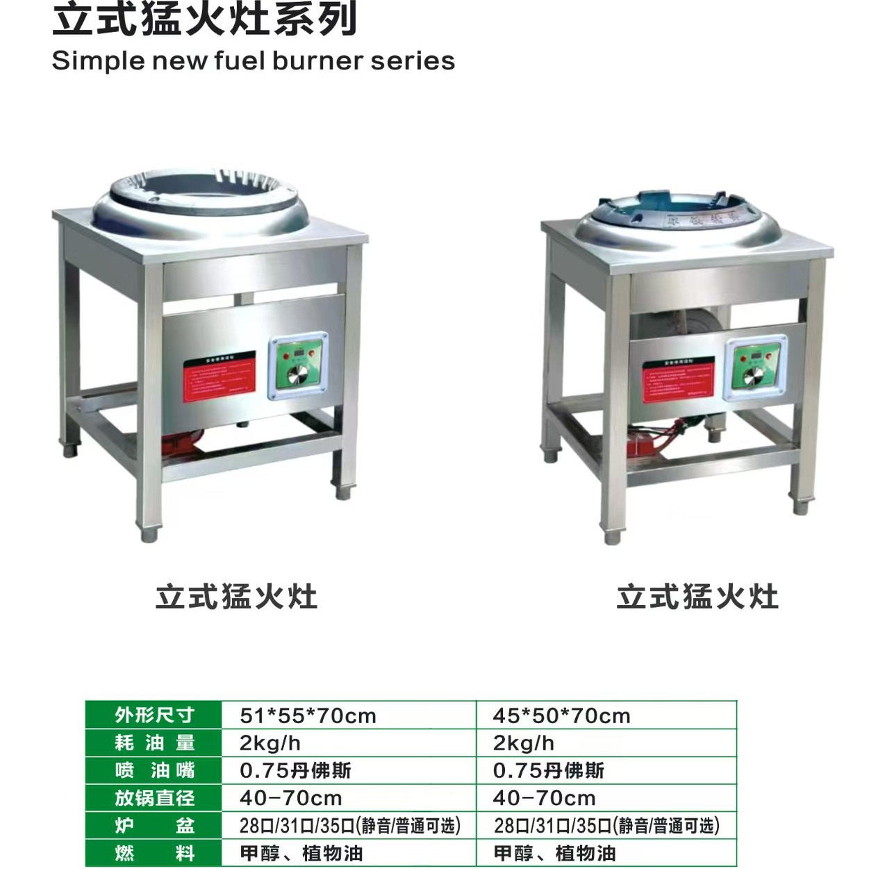 单炒立式猛火灶植物油