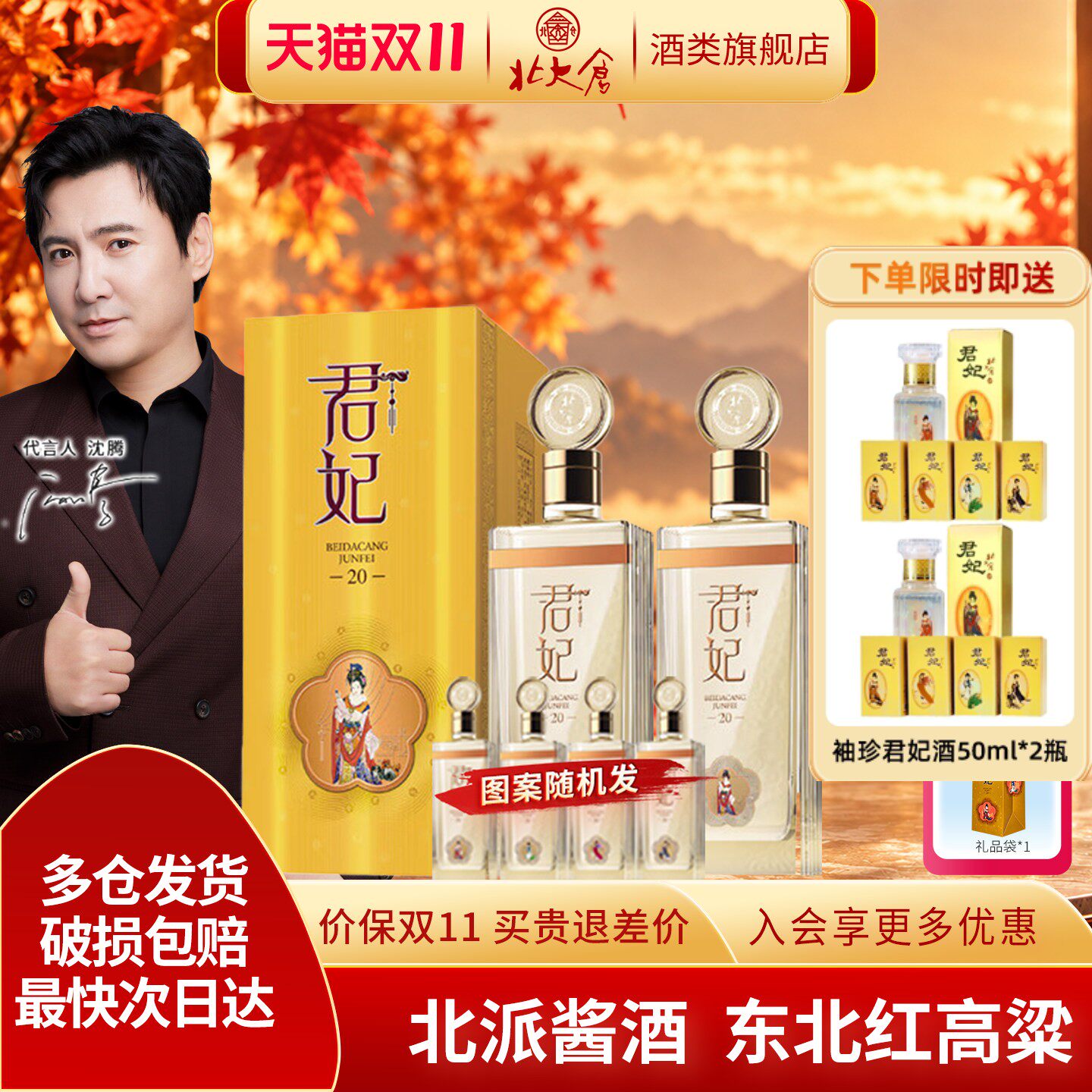 北大仓君妃20酱香型白酒53度