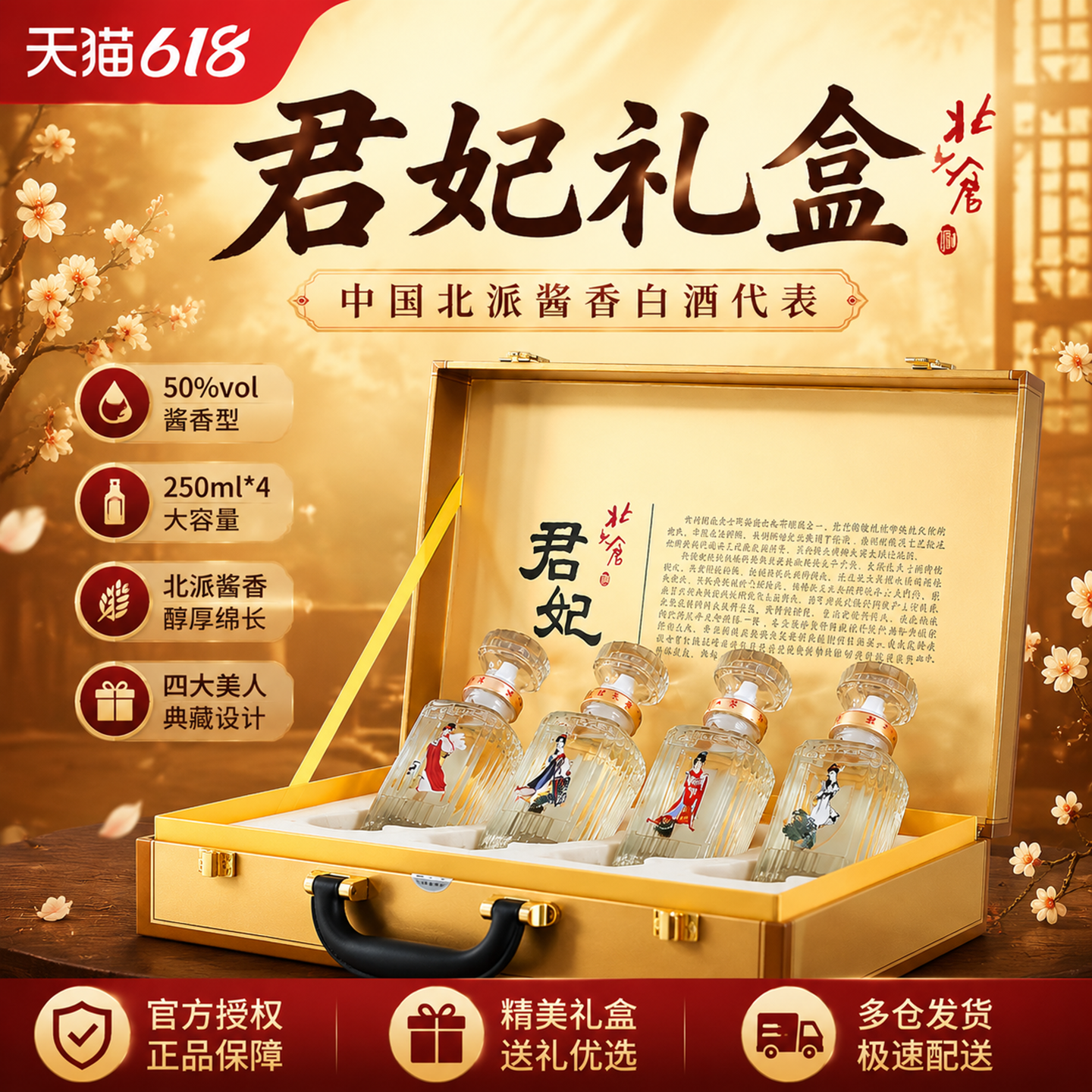【沈腾推荐】北大仓小君妃礼盒装酱香型白酒50度250ml4瓶东北纯粮