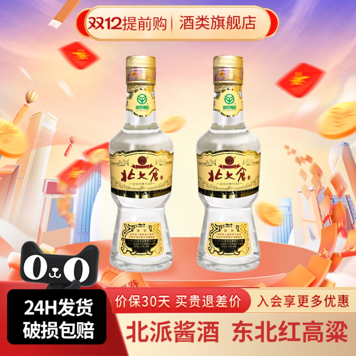 北大仓50度200ml小部优经典1984