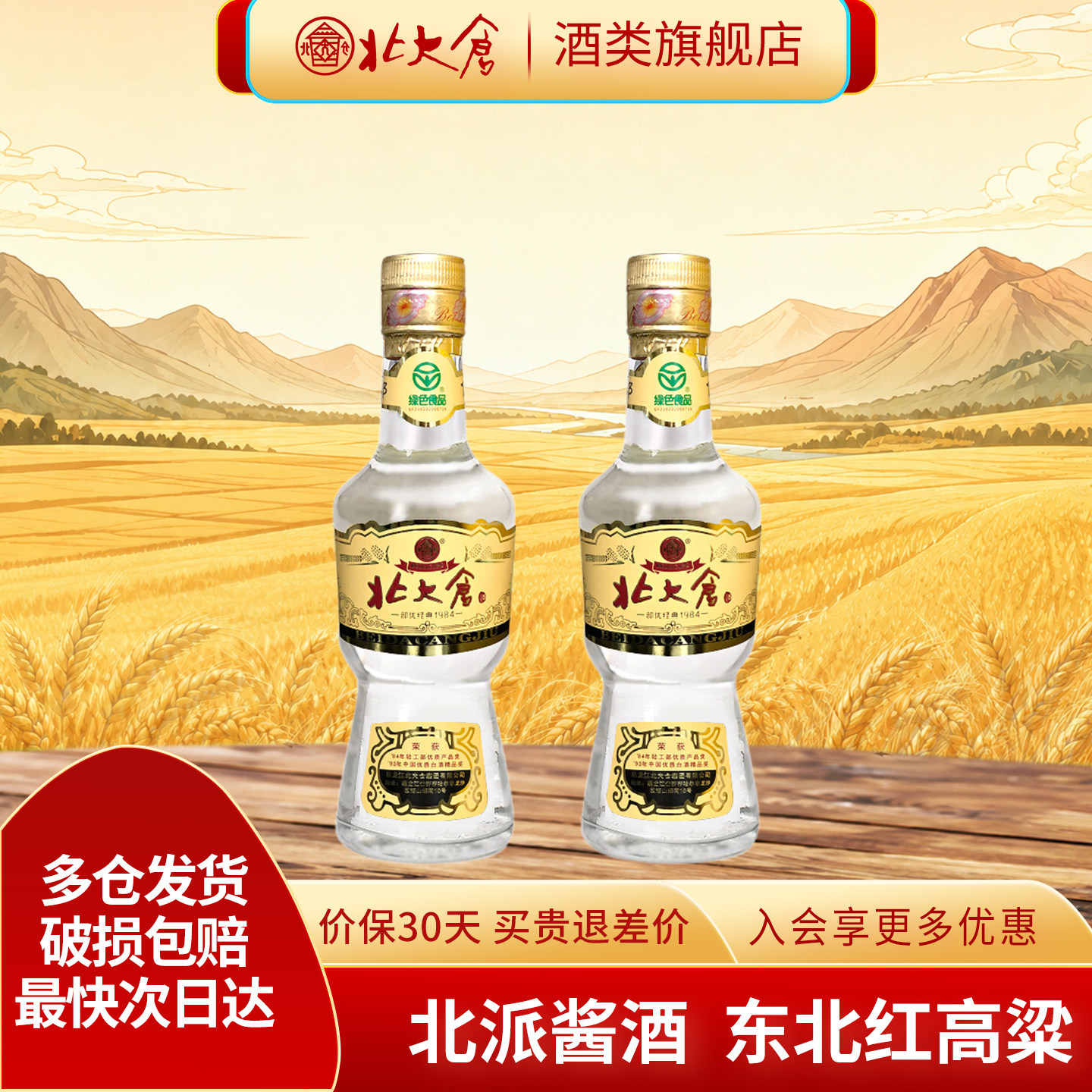 北大仓50度200ml小部优经典1984