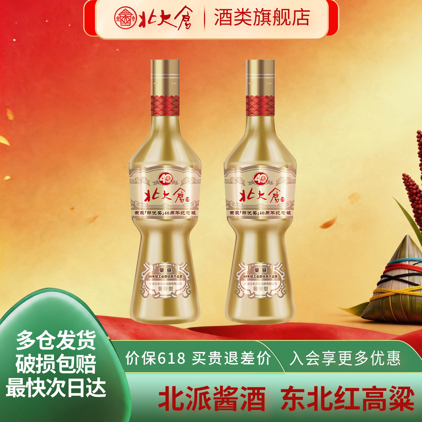 北大仓部优奖40周年酱香型白酒