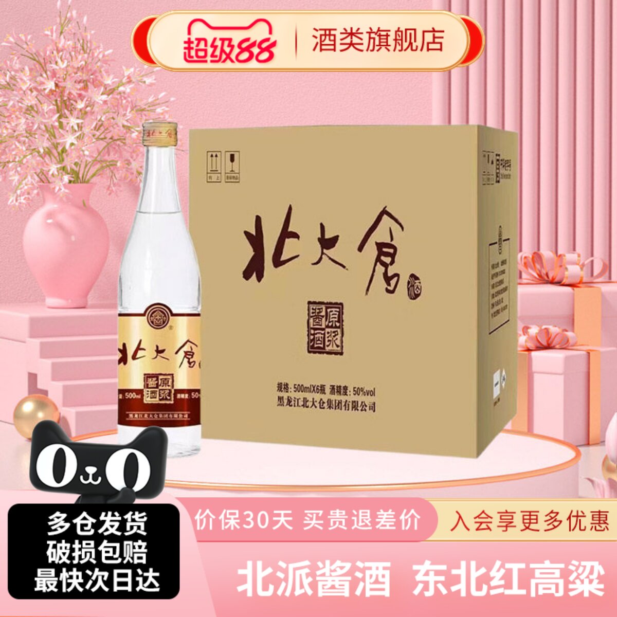 北大仓白酒原浆酱酒纯粮酱香白酒整箱50度500ml6瓶东北红高粱酒水