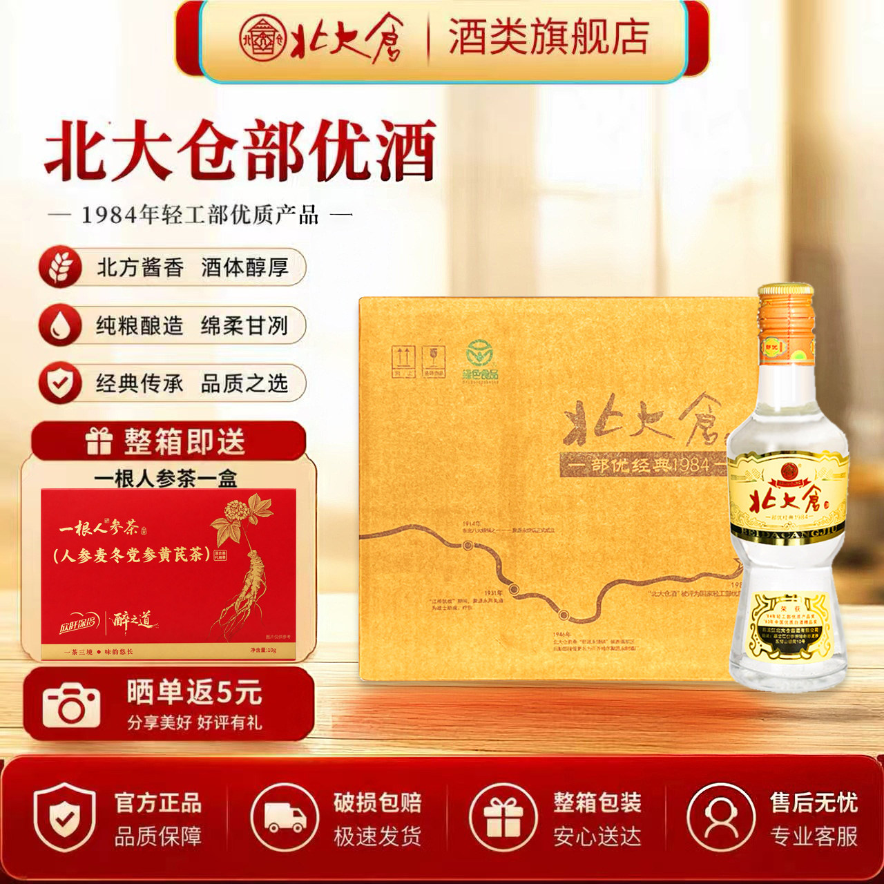 北大仓小部优酱香型白酒纯粮大曲图片